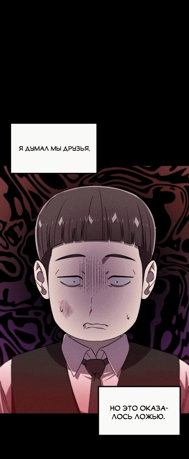 Манга Бэниру - Глава 39 Страница 8