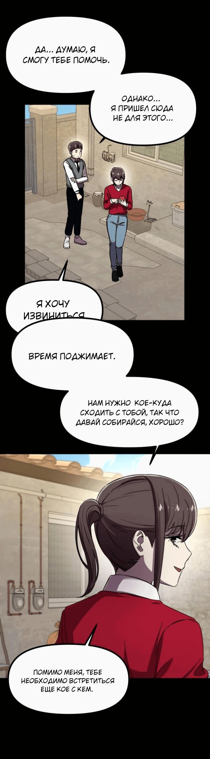 Манга Бэниру - Глава 39 Страница 37