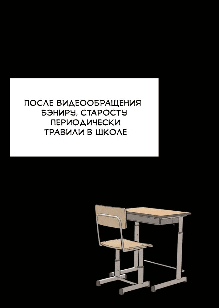 Манга Бэниру - Глава 39 Страница 56