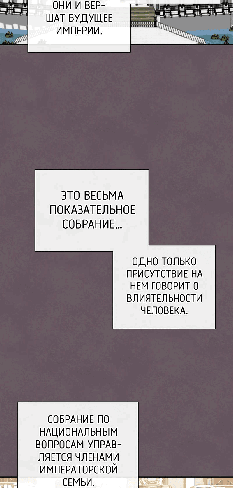 Манга Стал младшим принцем в романе - Глава 42 Страница 68