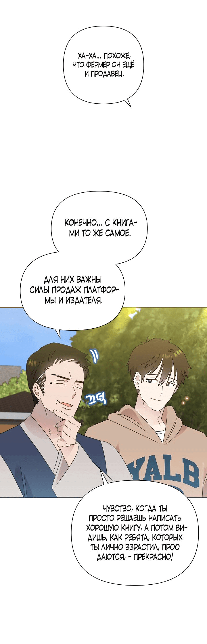 Манга Брат, я милашка? - Глава 41 Страница 8