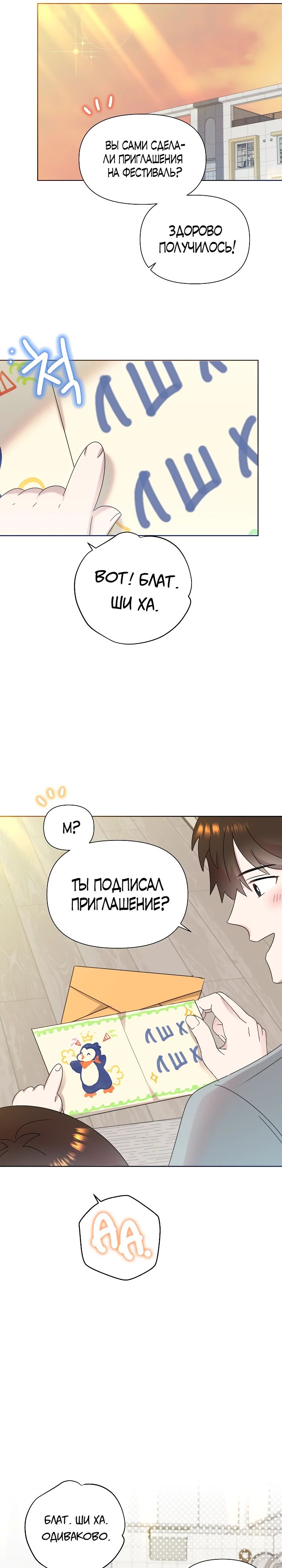 Манга Брат, я милашка? - Глава 44 Страница 25