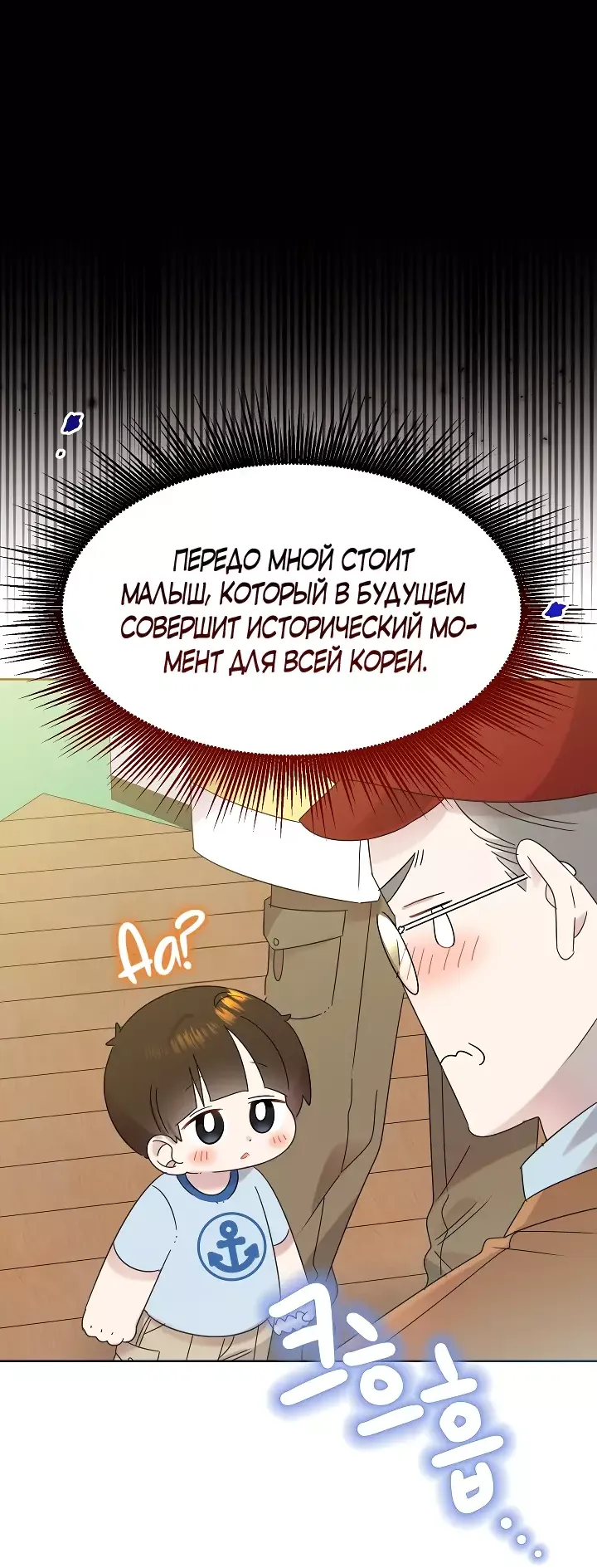 Манга Брат, я милашка? - Глава 47 Страница 11
