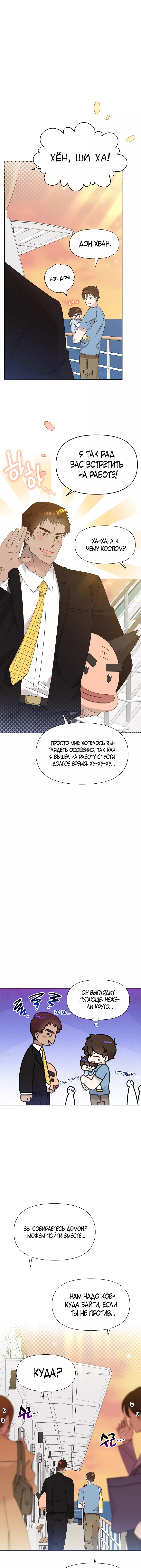 Манга Брат, я милашка? - Глава 47 Страница 1