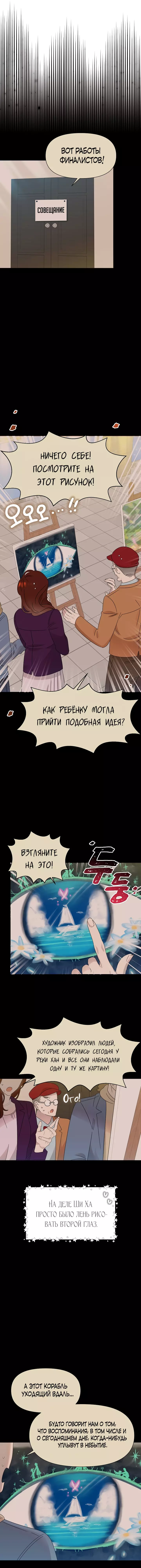 Манга Брат, я милашка? - Глава 47 Страница 8