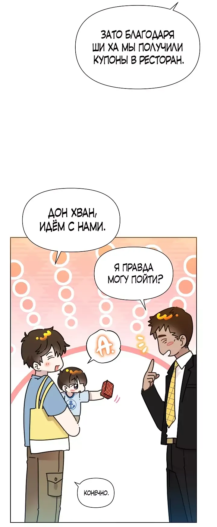 Манга Брат, я милашка? - Глава 47 Страница 16