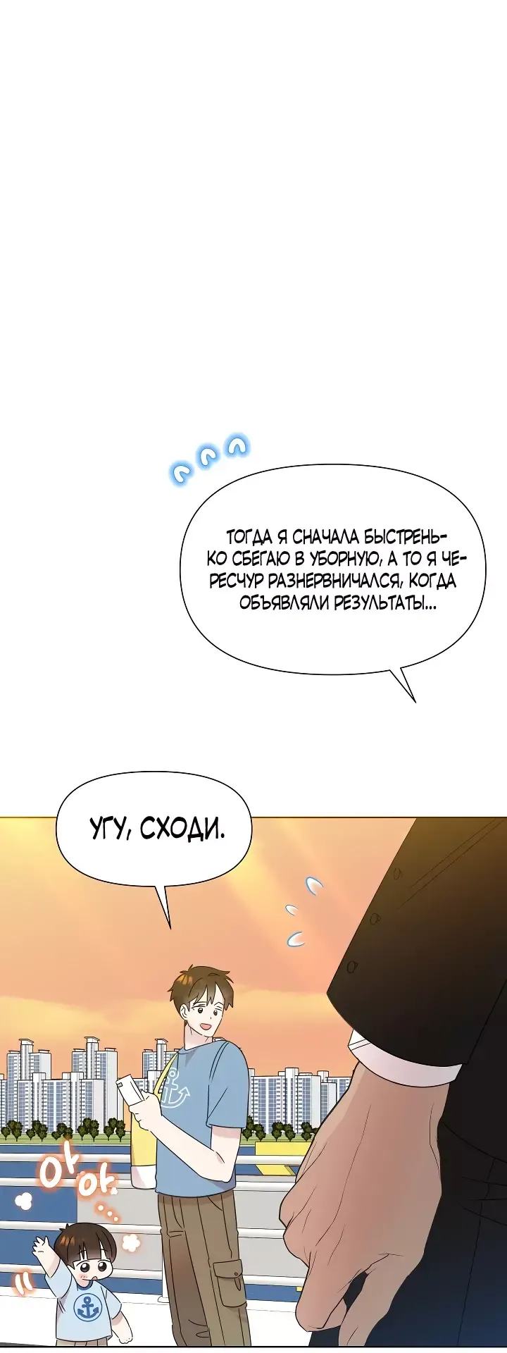 Манга Брат, я милашка? - Глава 47 Страница 17