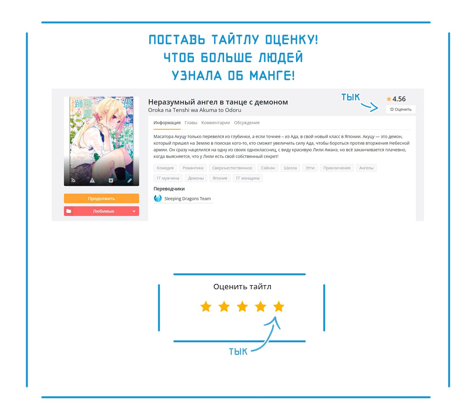 Манга Неразумный ангел в танце с демоном - Глава 24.5 Страница 13