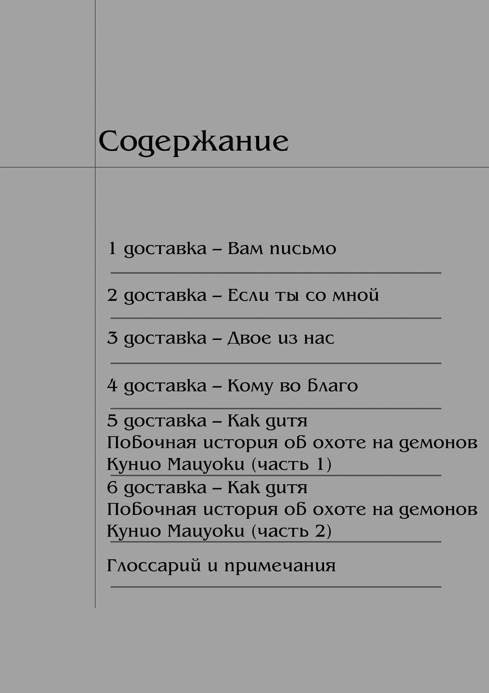 Манга Куросаги. Служба доставки трупов - Глава 24 Страница 3