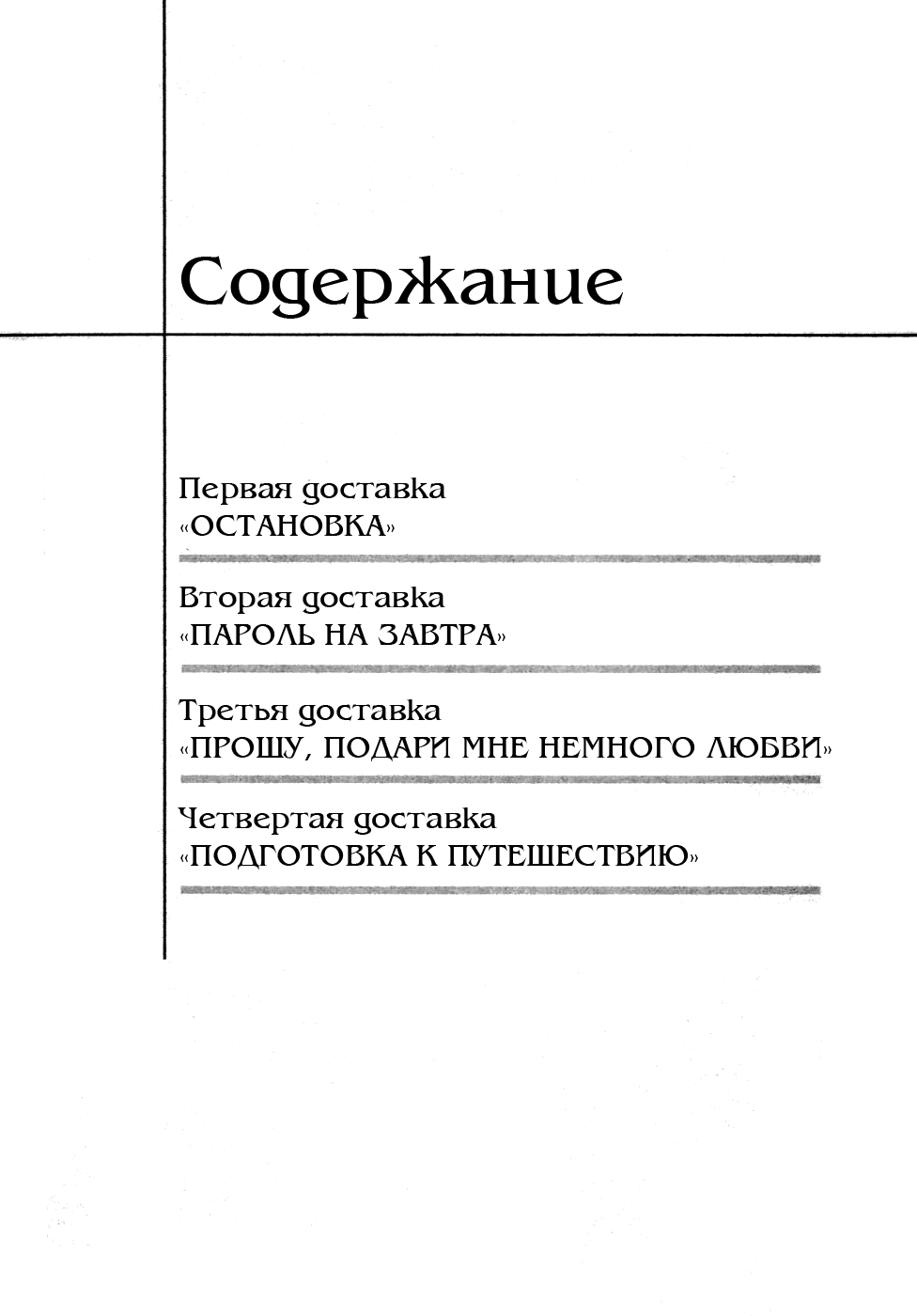 Манга Куросаги. Служба доставки трупов - Глава 20 Страница 3