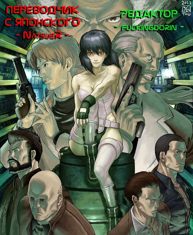 Манга Koukaku Kidoutai - Ghost in the Shell - Comic Tribute - Глава 6 Страница 24