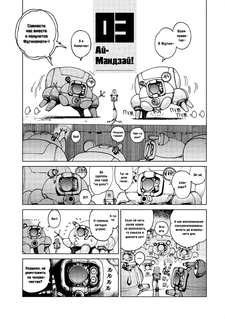 Манга Koukaku Kidoutai - Ghost in the Shell - Comic Tribute - Глава 9 Страница 14