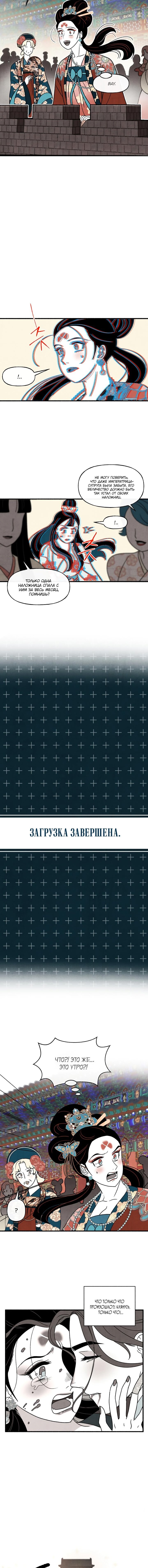 Манга Стратегия наложницы - Глава 39 Страница 5