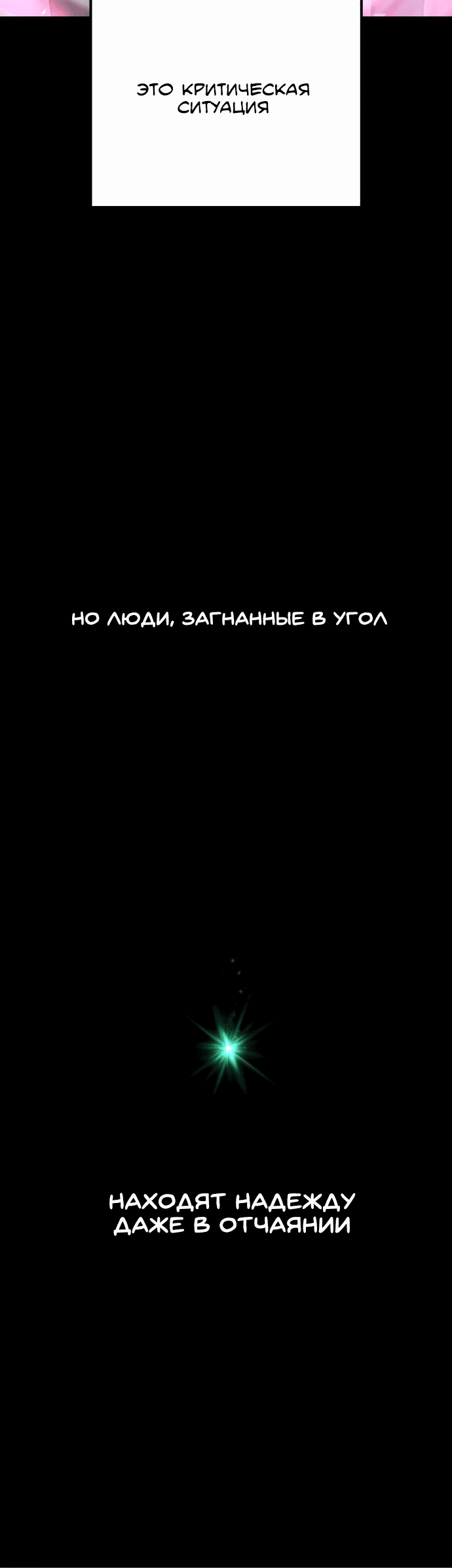 Манга Я был сильнее героя, поэтому скрыл свою силу! - Глава 38 Страница 3