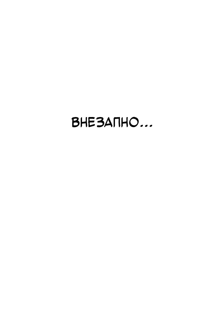 Манга Я был сильнее героя, поэтому скрыл свою силу! - Глава 55 Страница 1