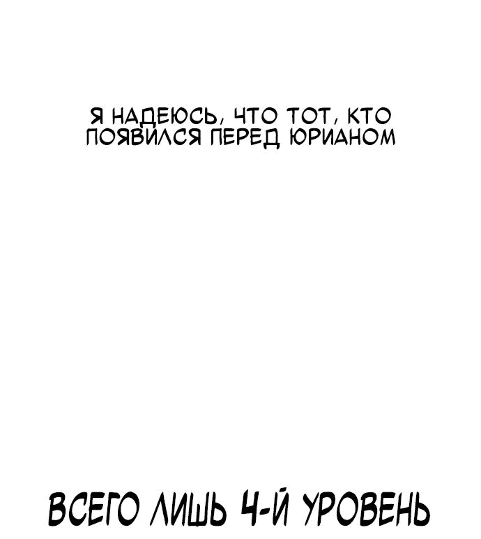 Манга Я был сильнее героя, поэтому скрыл свою силу! - Глава 64 Страница 33