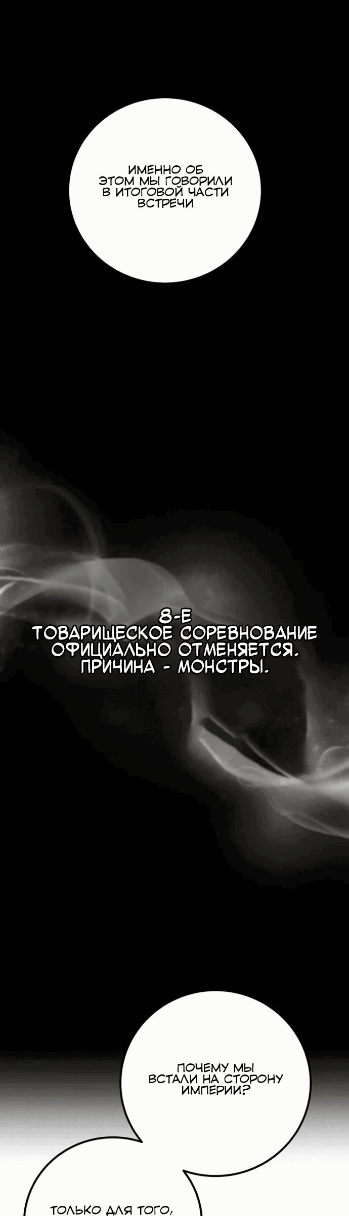 Манга Я был сильнее героя, поэтому скрыл свою силу! - Глава 63 Страница 18