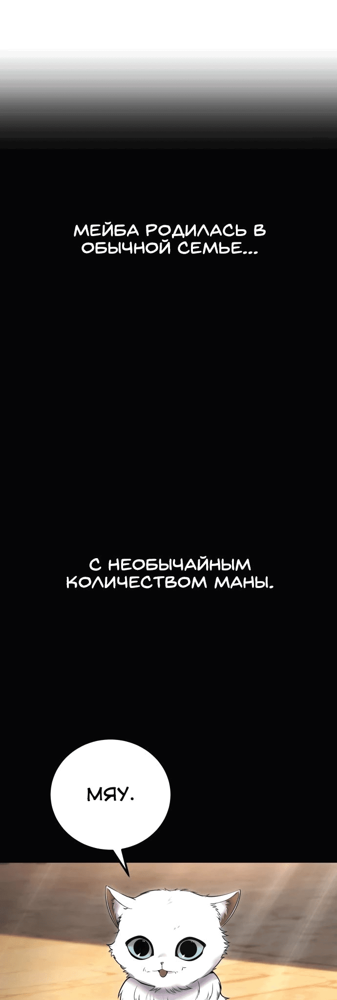 Манга Я был сильнее героя, поэтому скрыл свою силу! - Глава 60 Страница 9