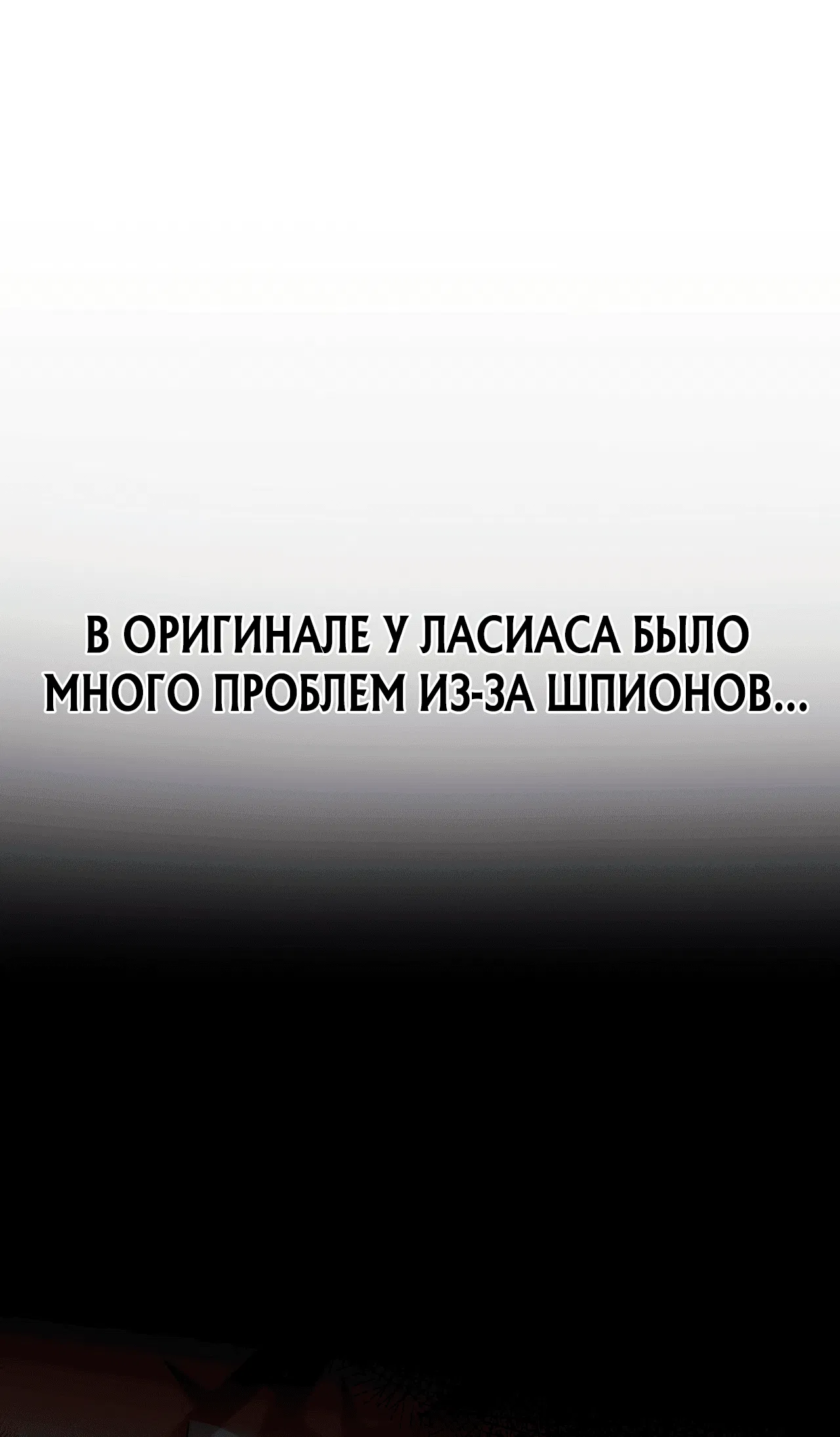 Манга Будучи мачехой, так легко избежать смерти - Глава 6 Страница 76