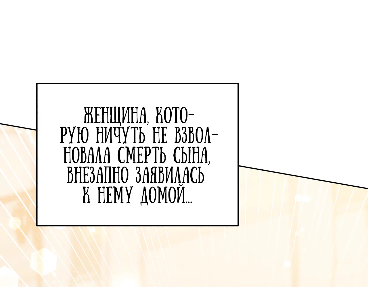 Манга Будучи мачехой, так легко избежать смерти - Глава 5 Страница 48