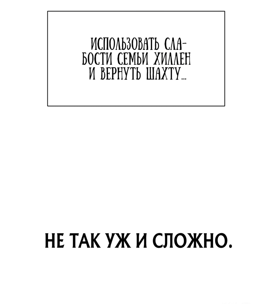 Манга Будучи мачехой, так легко избежать смерти - Глава 4 Страница 36