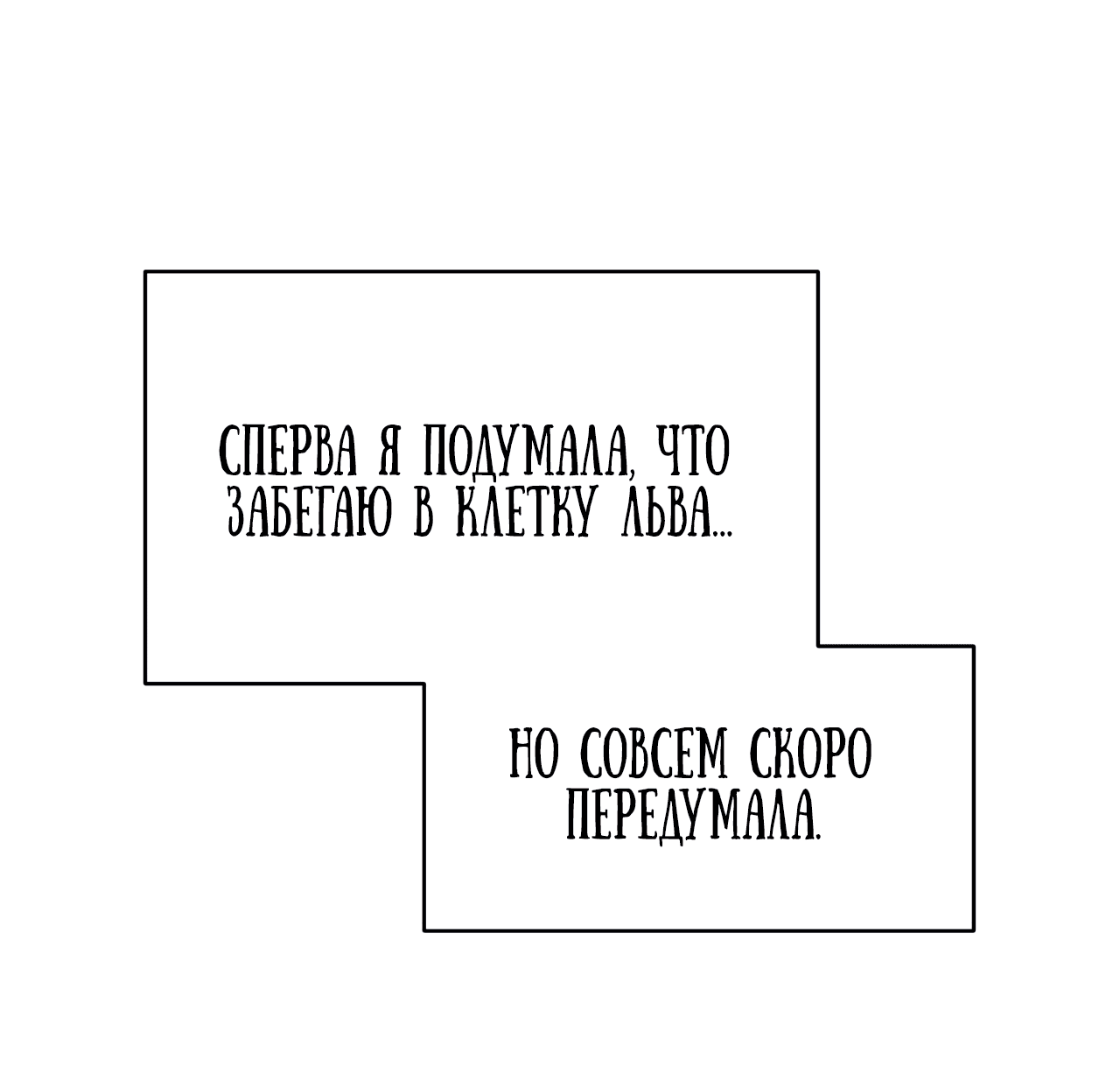 Манга Будучи мачехой, так легко избежать смерти - Глава 3 Страница 112