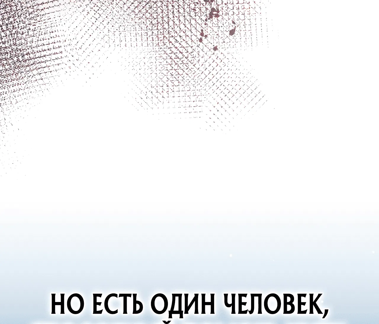 Манга Будучи мачехой, так легко избежать смерти - Глава 2 Страница 89