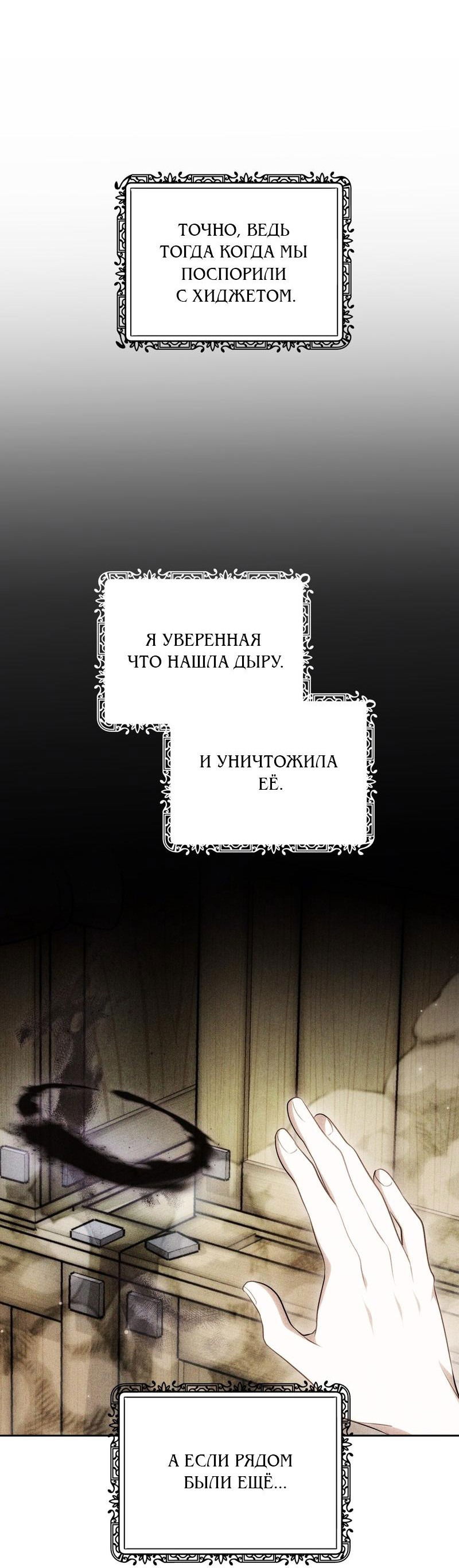 Манга Будучи мачехой, так легко избежать смерти - Глава 43 Страница 32