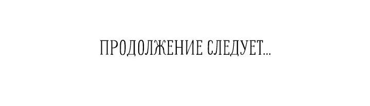 Манга Демонам тоже нужно образование! - Глава 75 Страница 28