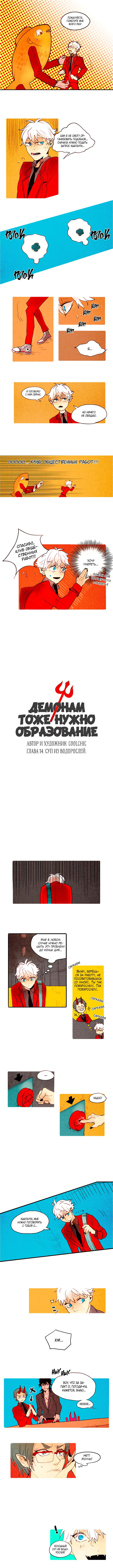 Манга Демонам тоже нужно образование! - Глава 14 Страница 3