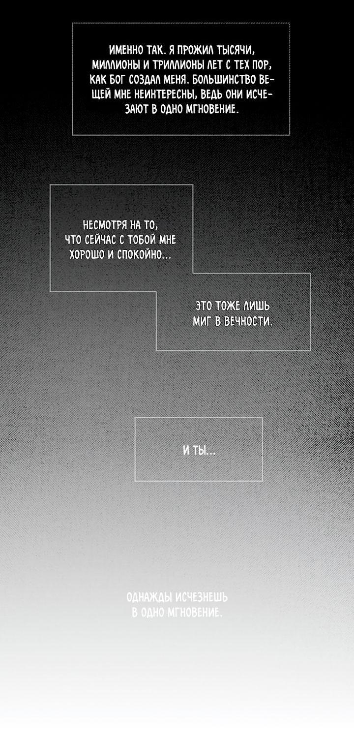 Манга Демонам тоже нужно образование! - Глава 94 Страница 13