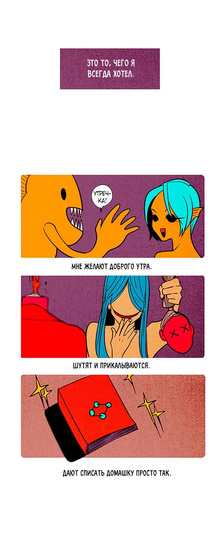 Манга Демонам тоже нужно образование! - Глава 103 Страница 23