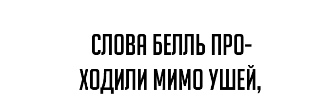 Манга Как выжить в академии - Глава 7 Страница 70