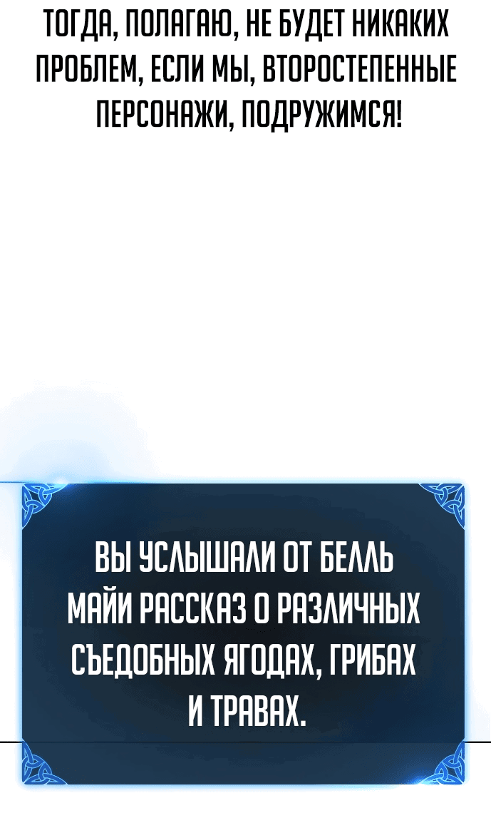 Манга Как выжить в академии - Глава 7 Страница 80