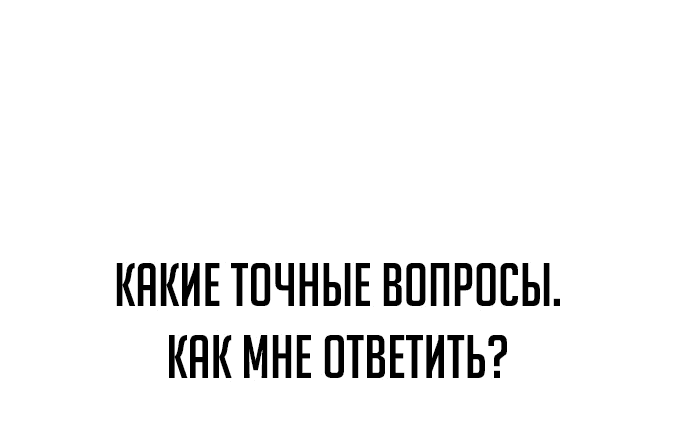 Манга Как выжить в академии - Глава 5 Страница 83