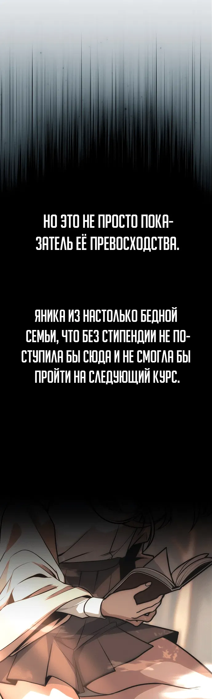 Манга Как выжить в академии - Глава 3 Страница 72