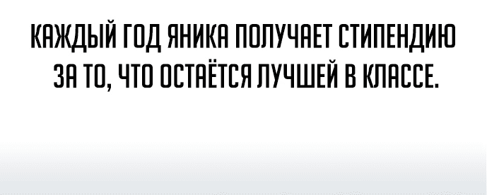 Манга Как выжить в академии - Глава 3 Страница 71