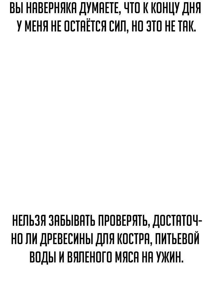 Манга Как выжить в академии - Глава 3 Страница 51