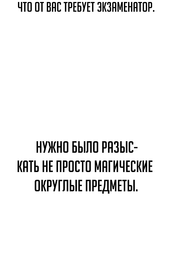 Манга Как выжить в академии - Глава 2 Страница 52