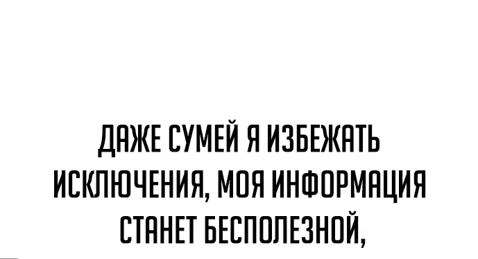 Манга Как выжить в академии - Глава 2 Страница 70