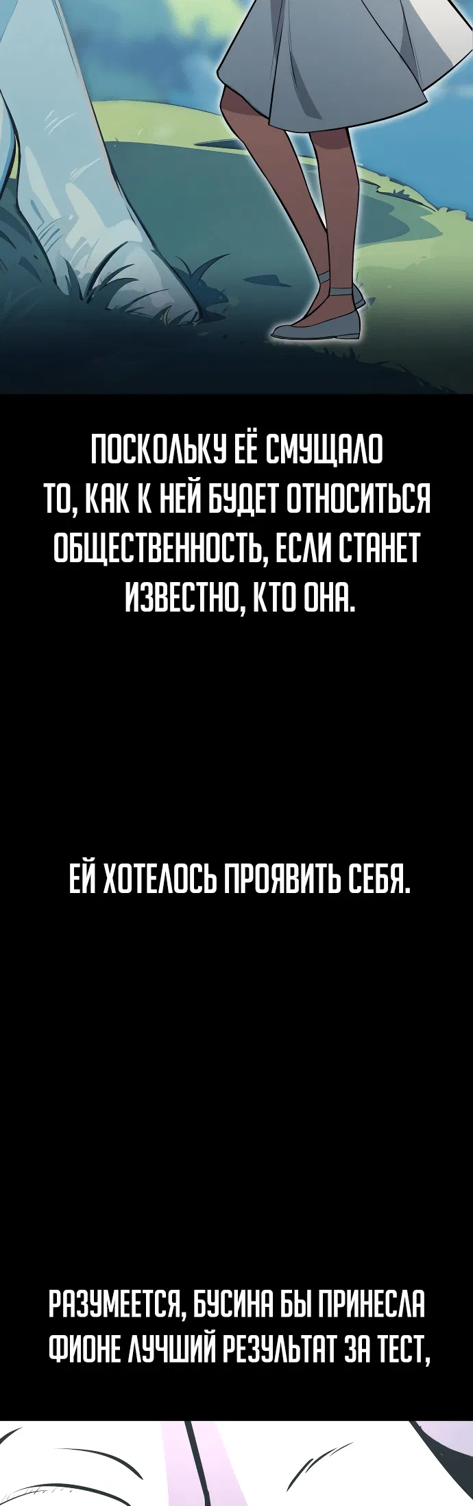 Манга Как выжить в академии - Глава 2 Страница 80