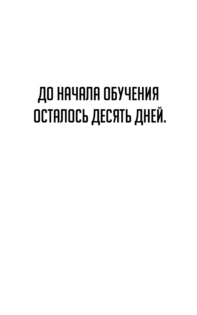 Манга Как выжить в академии - Глава 1 Страница 51