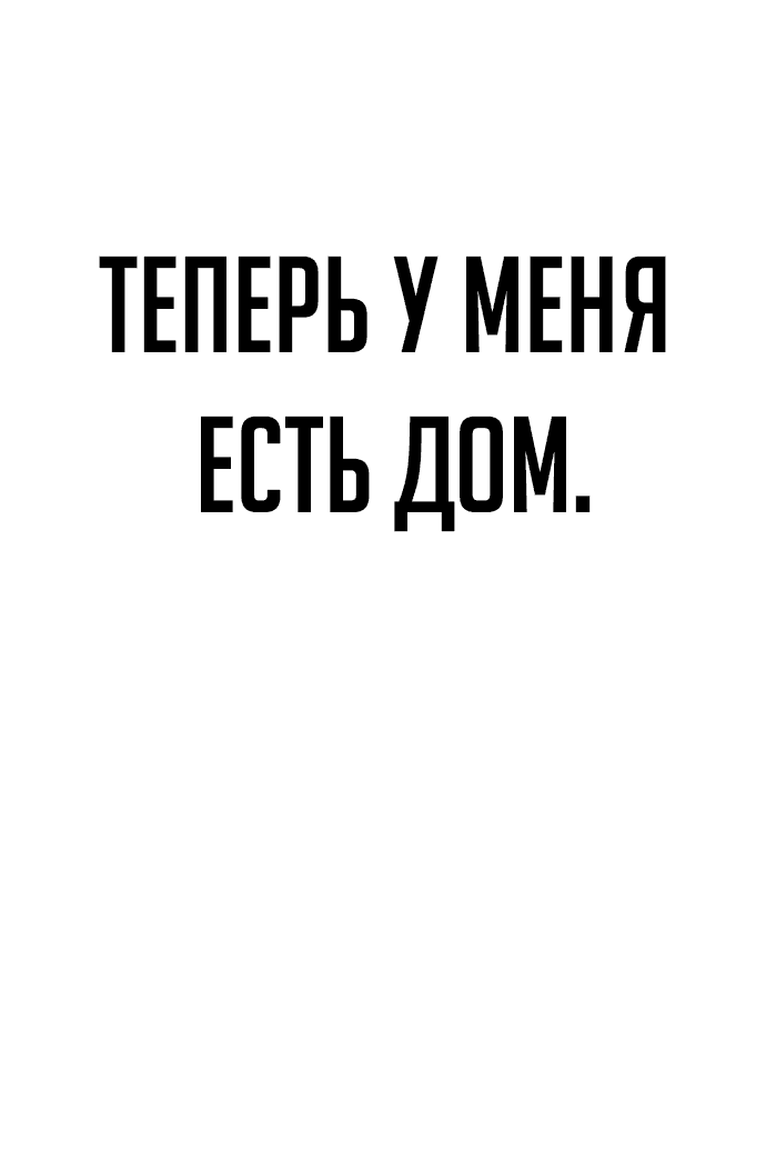 Манга Как выжить в академии - Глава 12 Страница 129