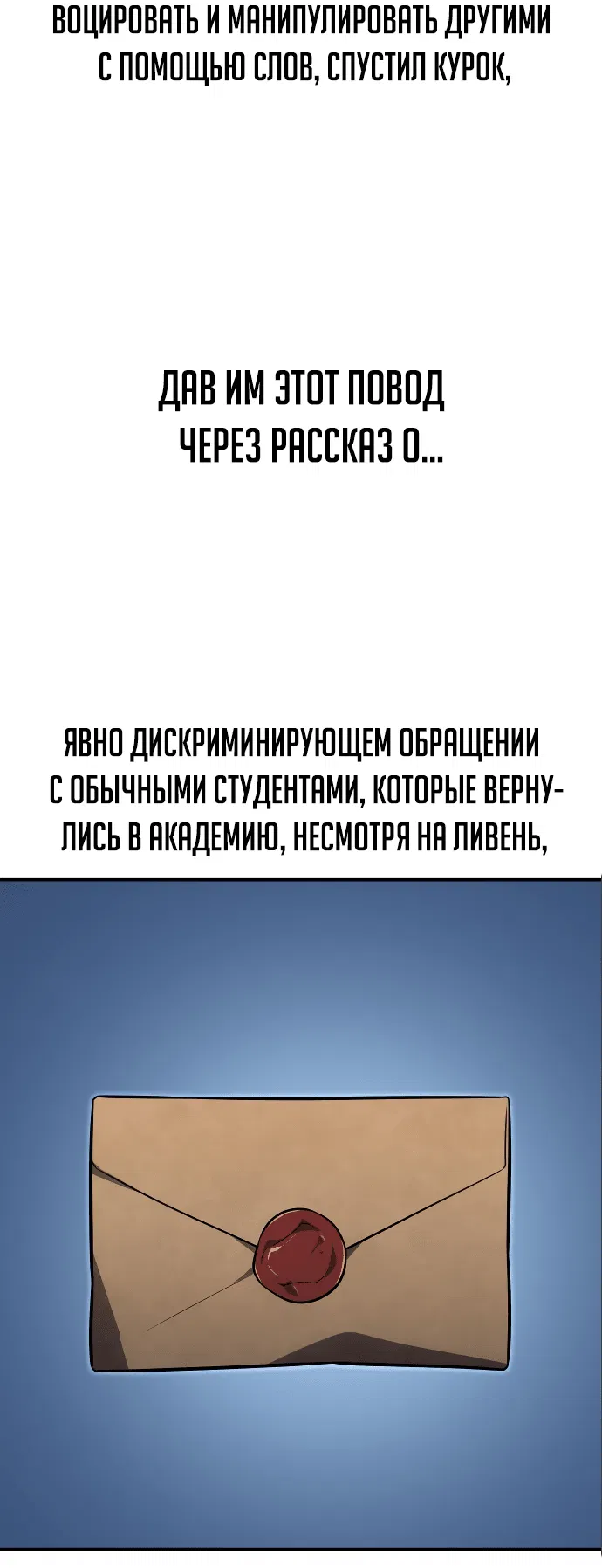 Манга Как выжить в академии - Глава 13 Страница 65