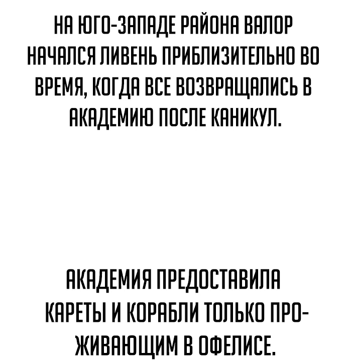 Манга Как выжить в академии - Глава 13 Страница 55