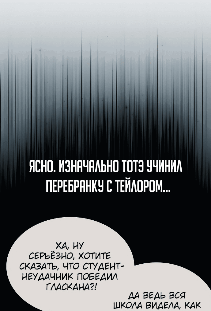 Манга Как выжить в академии - Глава 14 Страница 39