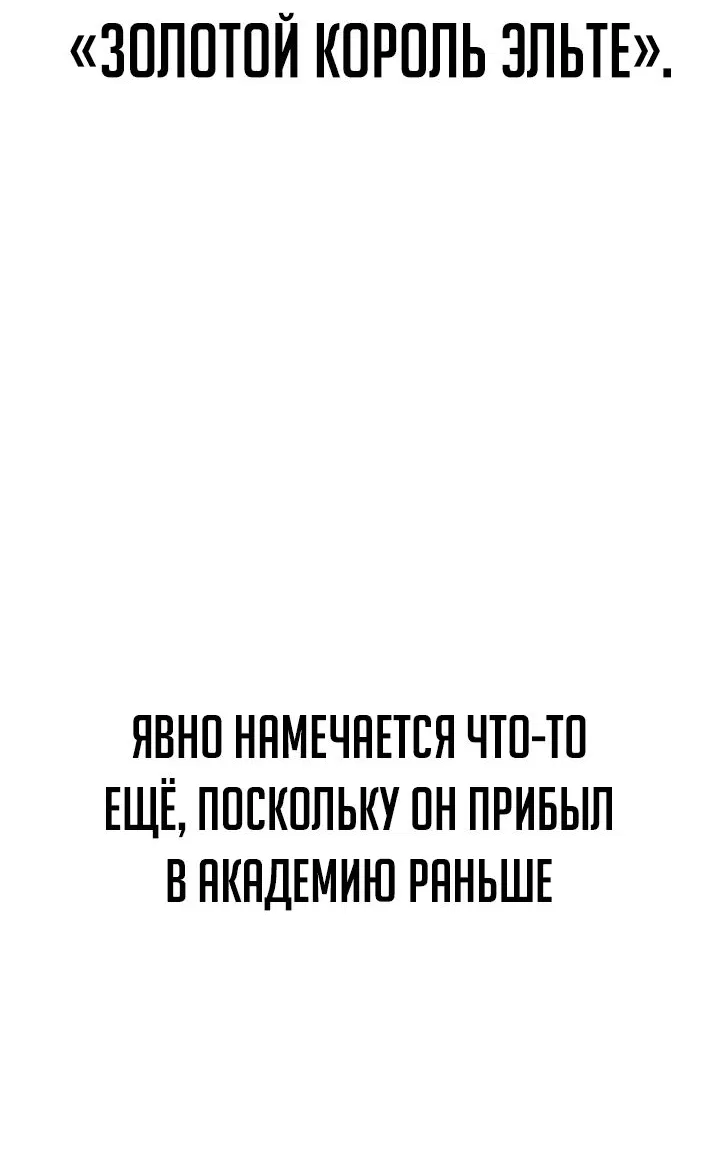 Манга Как выжить в академии - Глава 17 Страница 86