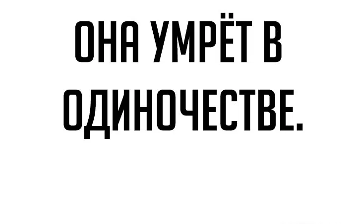 Манга Как выжить в академии - Глава 17 Страница 119