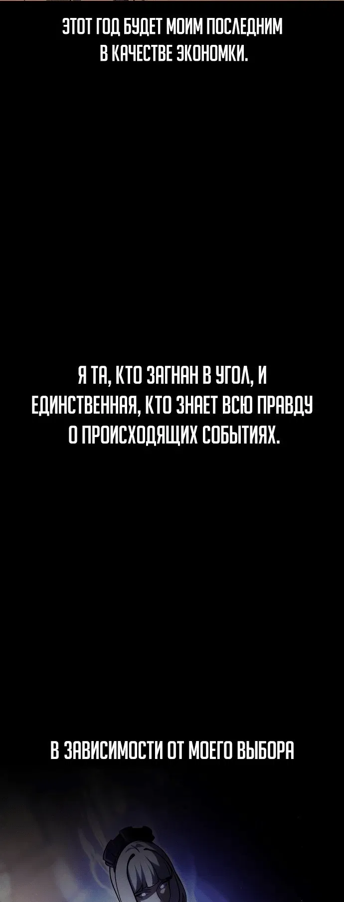 Манга Как выжить в академии - Глава 18 Страница 66