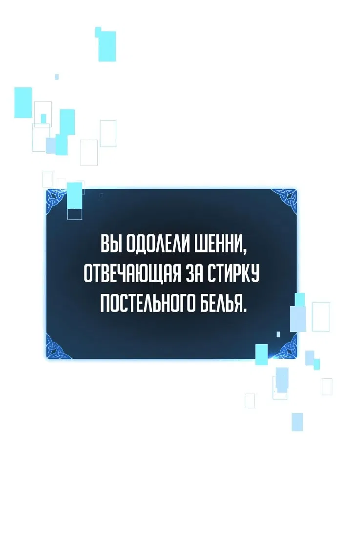 Манга Как выжить в академии - Глава 20 Страница 74